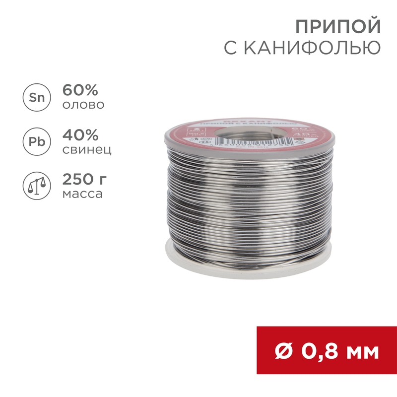 REXANT Припой с канифолью 250 гр. d=0.8 мм (Sn60 Pb40 Flux 2.2%). фото