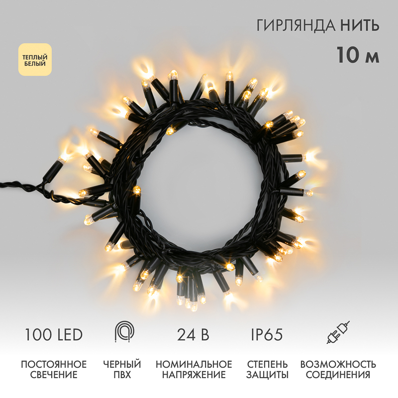 NEON-NIGHT Гирлянда Нить 10м, постоянное свечение, черный ПВХ, 24В, цвет: Тёплый белый фото