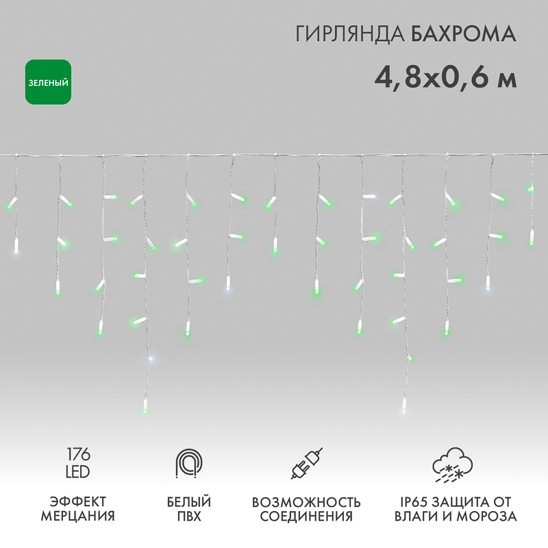 NEON-NIGHT Гирлянда 
