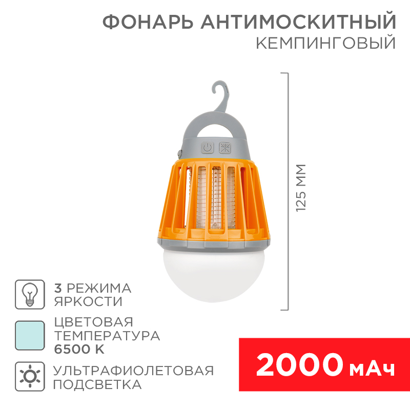 REXANT Антимоскитный кемпинговый фонарь R20 USB. фото