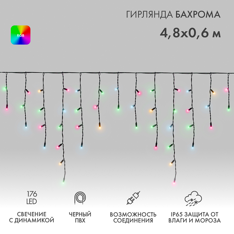 NEON-NIGHT Гирлянда светодиодная Бахрома (Айсикл), 4,8х0,6м, 176 LED RGB, черный ПВХ, IP65, динамика, 230В (нужен контроллер 245-908) фото
