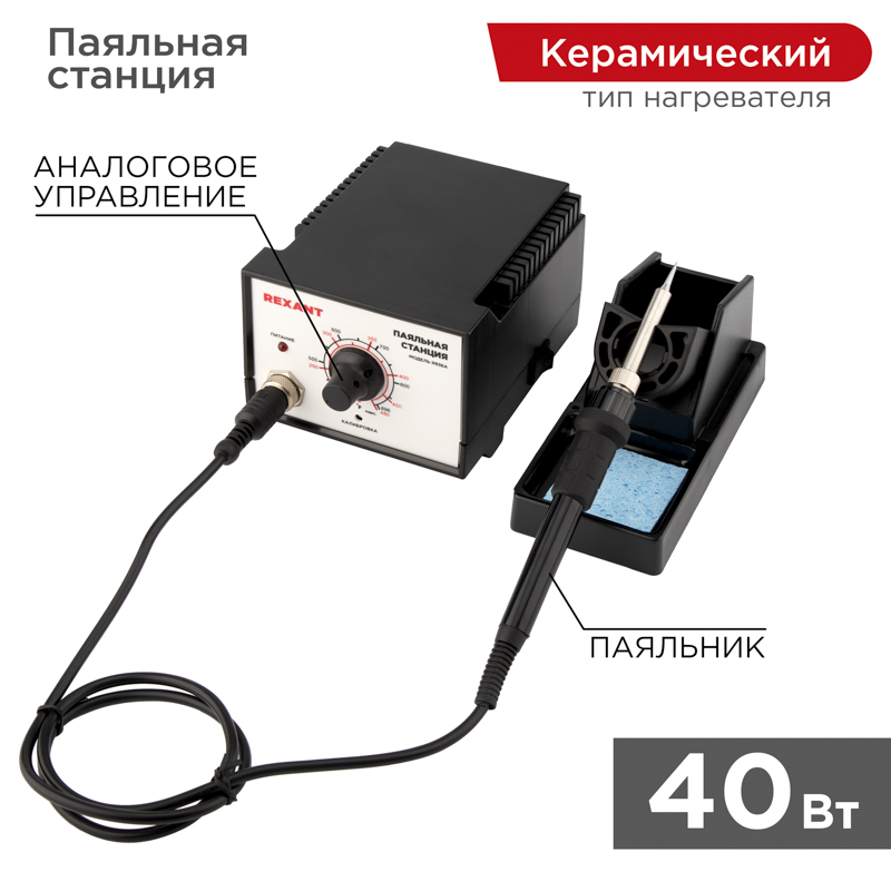 REXANT Паяльная станция (паяльник) 200-480°С (R936A). фото