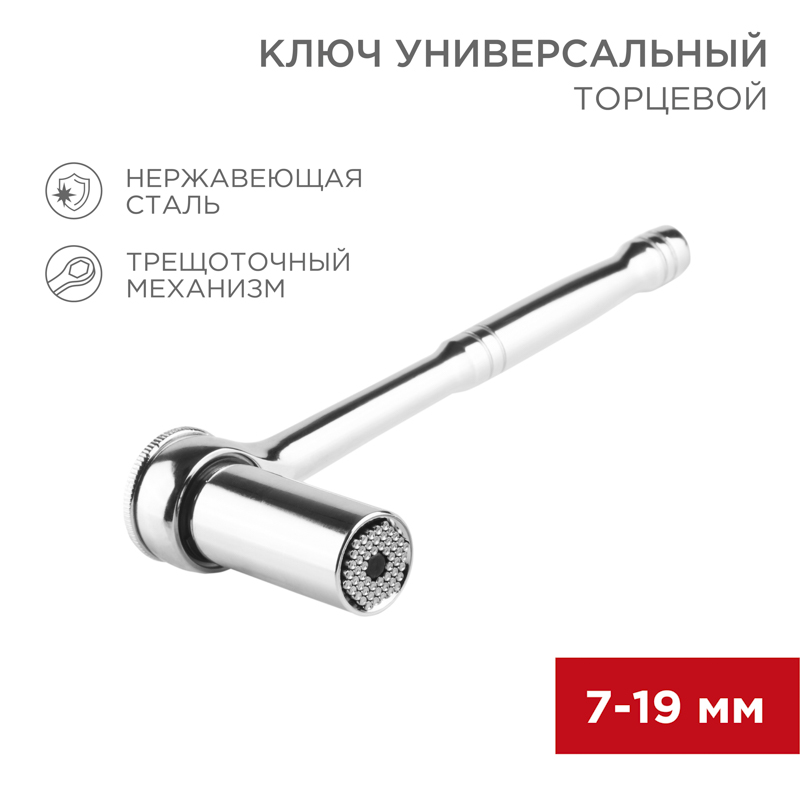 REXANT Универсальный торцевой ключ с трещоткой 7-19 мм. фото