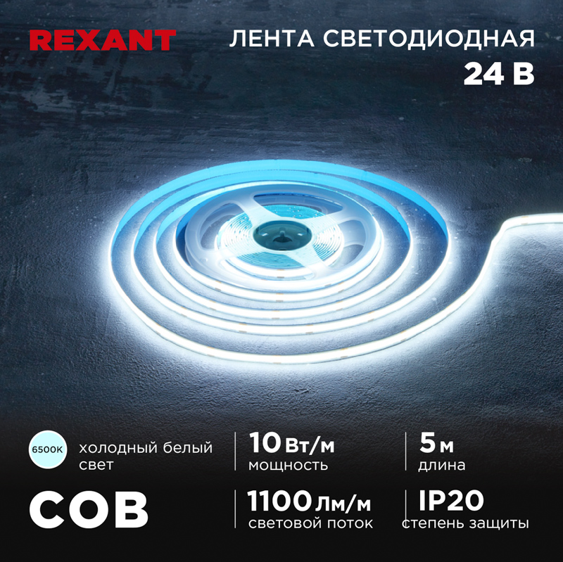REXANT Лента светодиодная 24В, COB 10Вт/м, 384 LED/м, 6500K, 8мм, 5м, IP20. фото