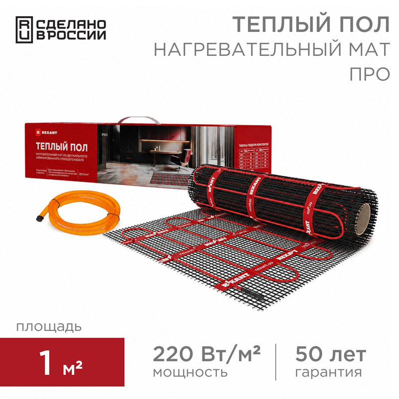 REXANT Тёплый пол (нагревательный мат) PRO (RNX -1,0-220 площадь1,0 м² (0,5х2.0 м)), 220 Вт, двухжильный с экраном. фото