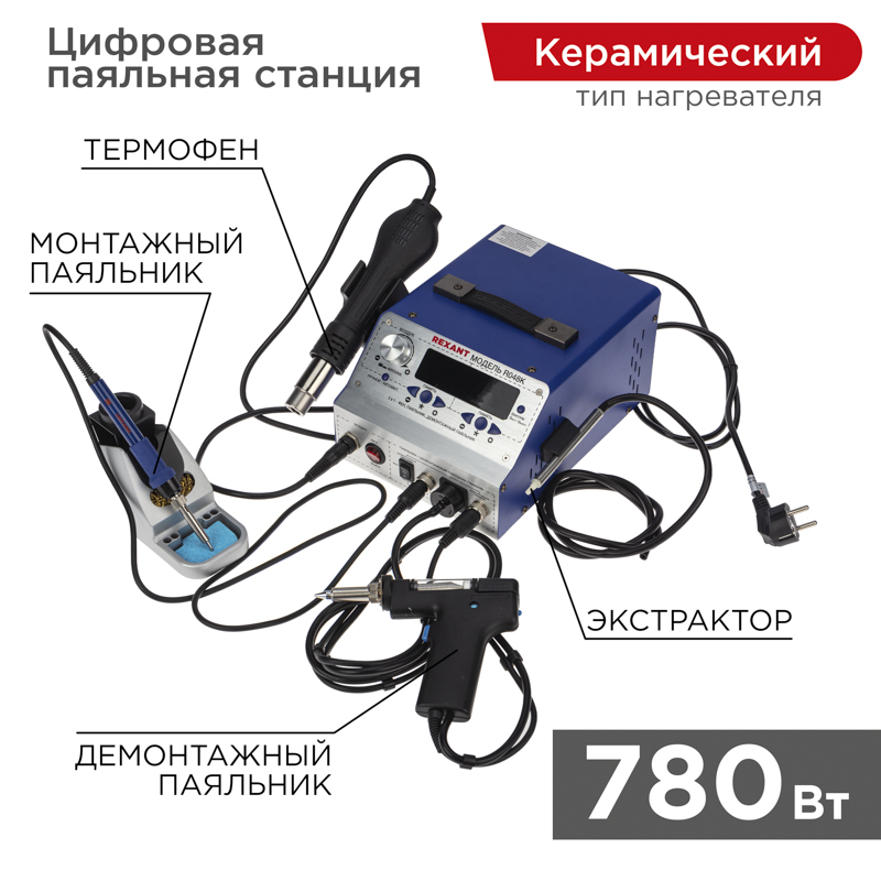 REXANT Паяльная станция (паяльник + фен + демонт. паяльник), модель R048K, цифровая, 200-480°C, LED дисплей. фото