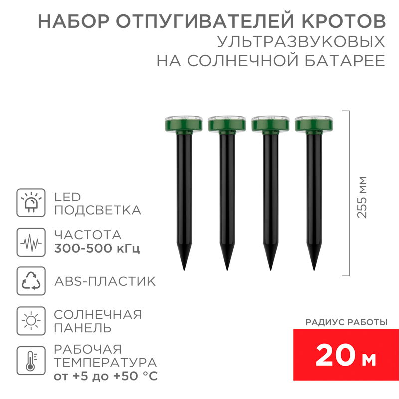 REXANT Набор ультразвуковых отпугивателей кротов на солнечной батарее (R20) (71-0017 х 4 шт.). фото