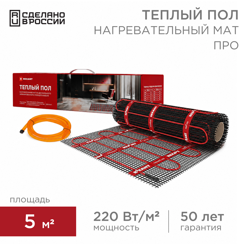 REXANT Тёплый пол (нагревательный мат) PRO (RNX -5,0-1100 площадь 5,0 м² (0,5х10,0 м)), 1100 Вт, двухжильный с экраном. фото