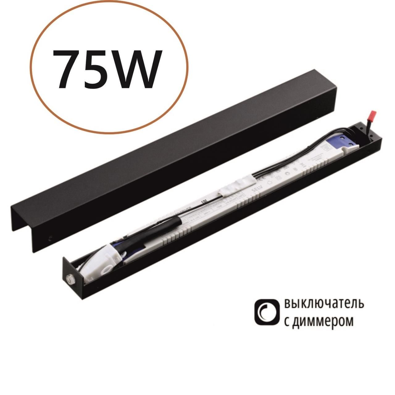 Odeon Light 357788 VELTA NT25 (ДЛЯ 7006/100, 7006/100A, 7006/100D, 7006/150, 7006/150D) Диммируемый драйвер с выкл. на корусе IP20 75W 0-3.125 FINO фото