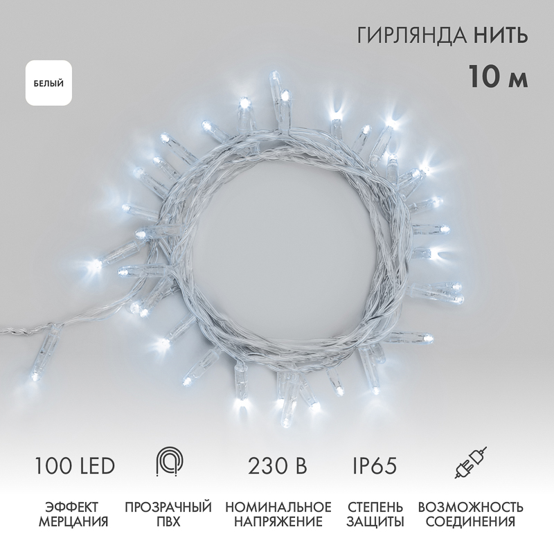 NEON-NIGHT Гирлянда Нить 10м, эффкт мерцания (каждый 5-ый), прозрачный ПВХ, 230В, цвет: Белый фото
