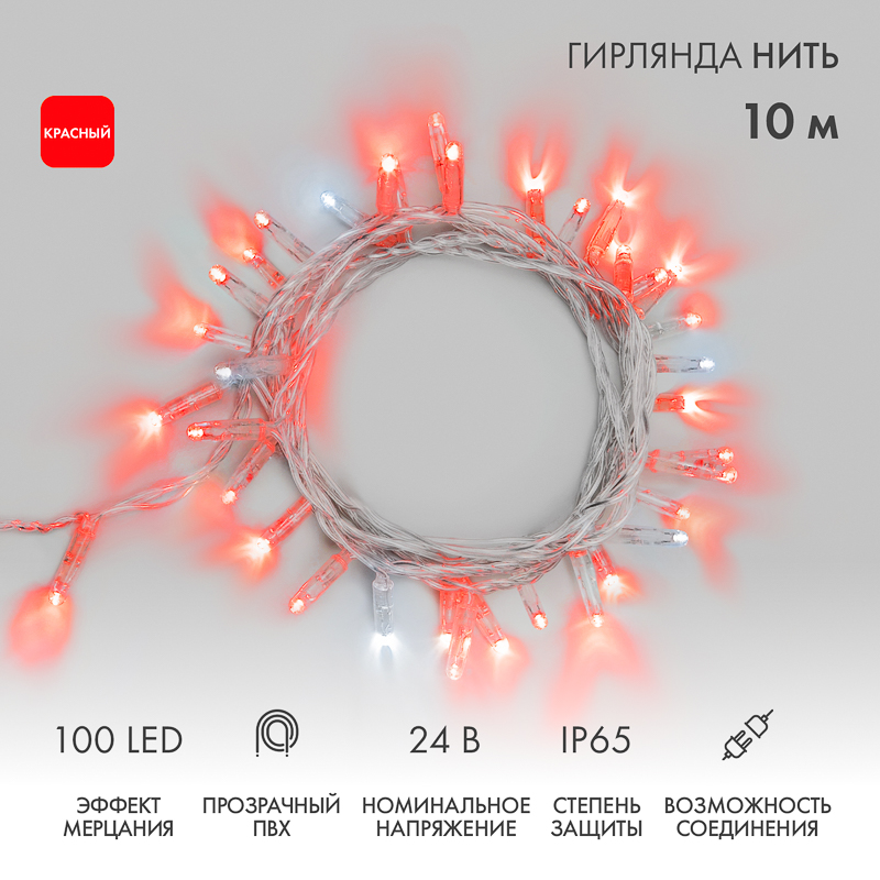 NEON-NIGHT Гирлянда Нить 10м, с эффектом мерцания, прозрачный ПВХ, 24В, цвет: Красный фото