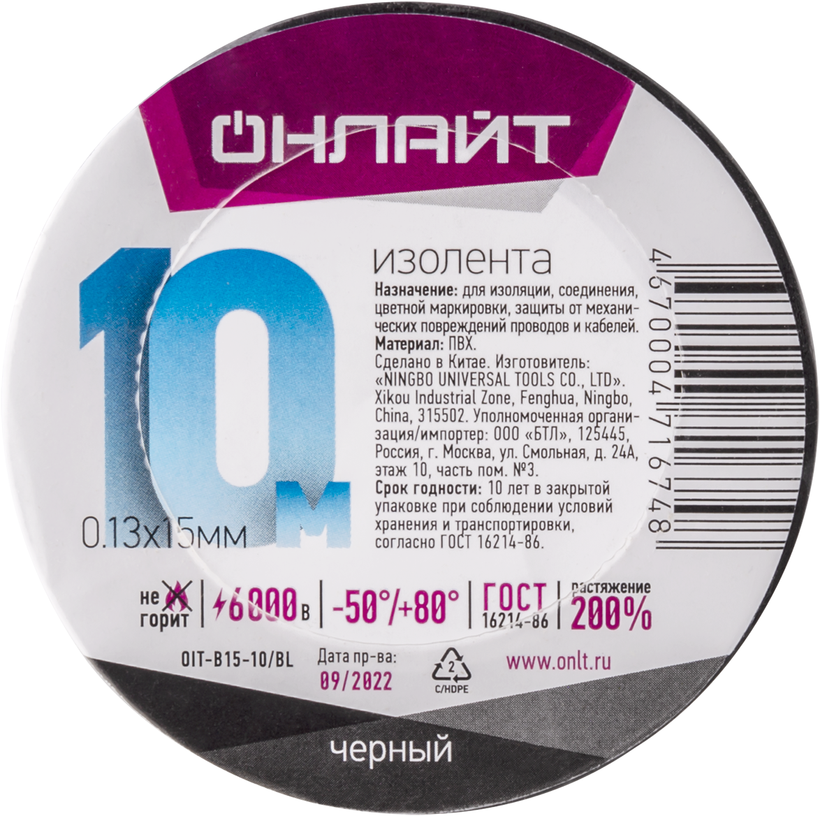 Изолента ОНЛАЙТ OIT-B15-10/BL ПВХ черная (Китай) (300/10/1)