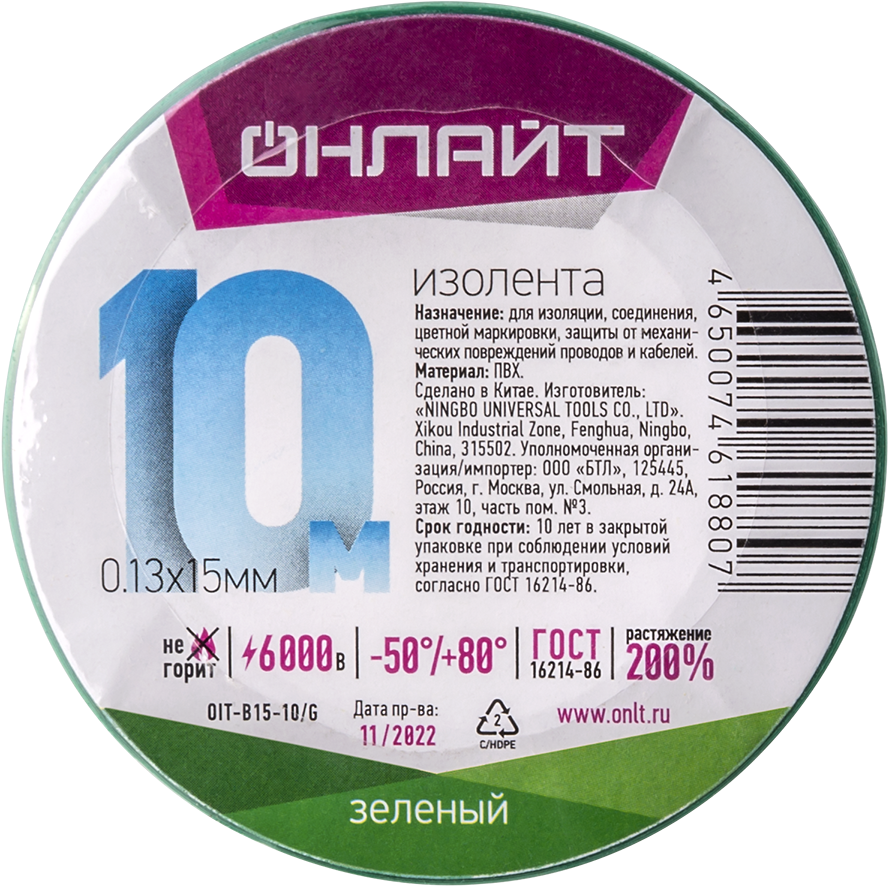 Изолента ОНЛАЙТ OIT-B15-10/G ПВХ зеленая (Китай) (300/10/1)