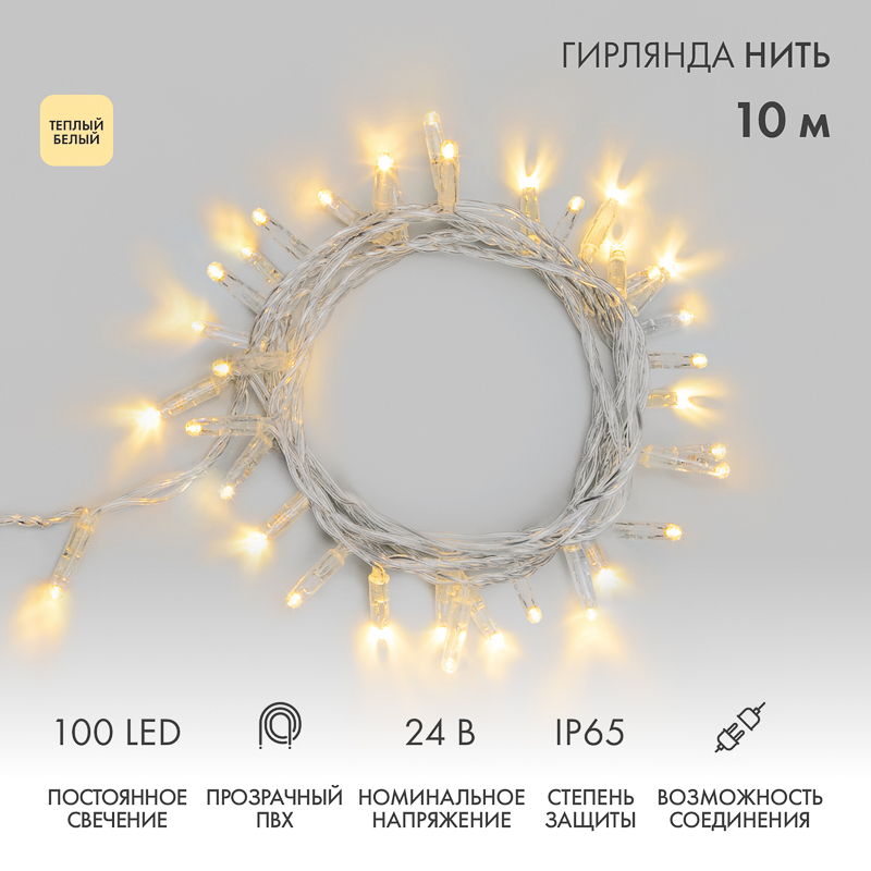NEON-NIGHT Гирлянда Нить 10м, постоянное свечение, прозрачный ПВХ, 24В, цвет: Тёплый белый фото