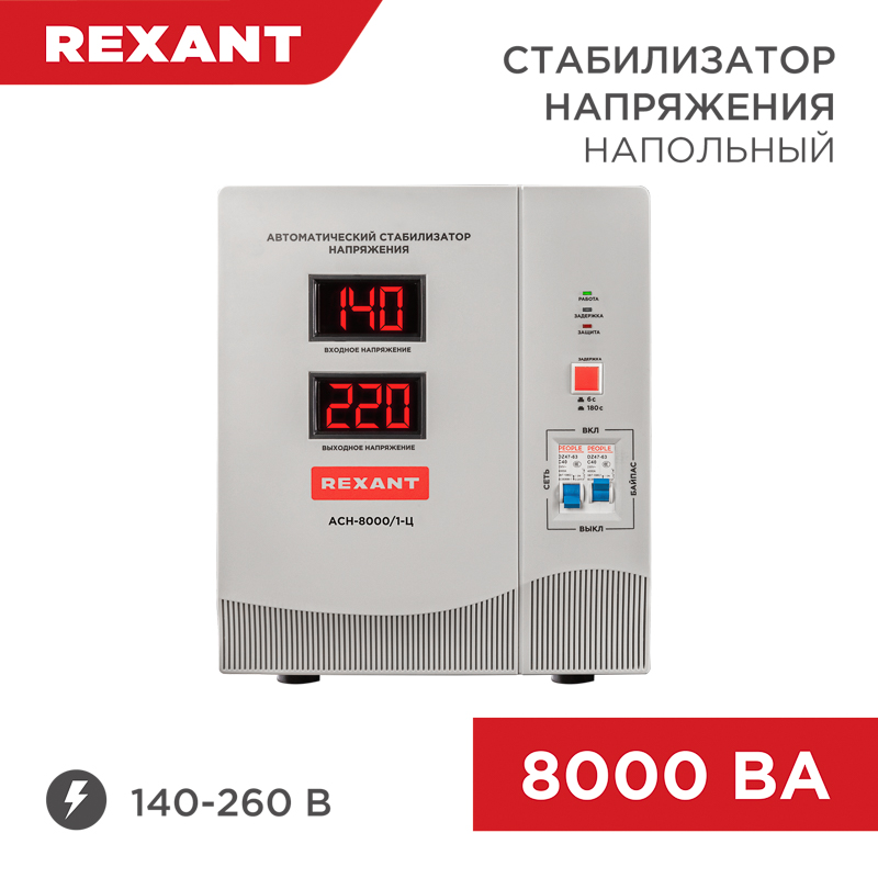 REXANT Стабилизатор напряжения АСН -8000/1-Ц. фото