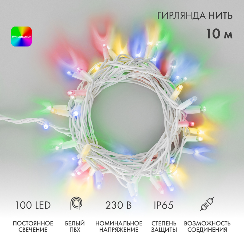 NEON-NIGHT Гирлянда Нить 10м, постоянное свечение, белый ПВХ, 230В, цвет: Мультиколор фото