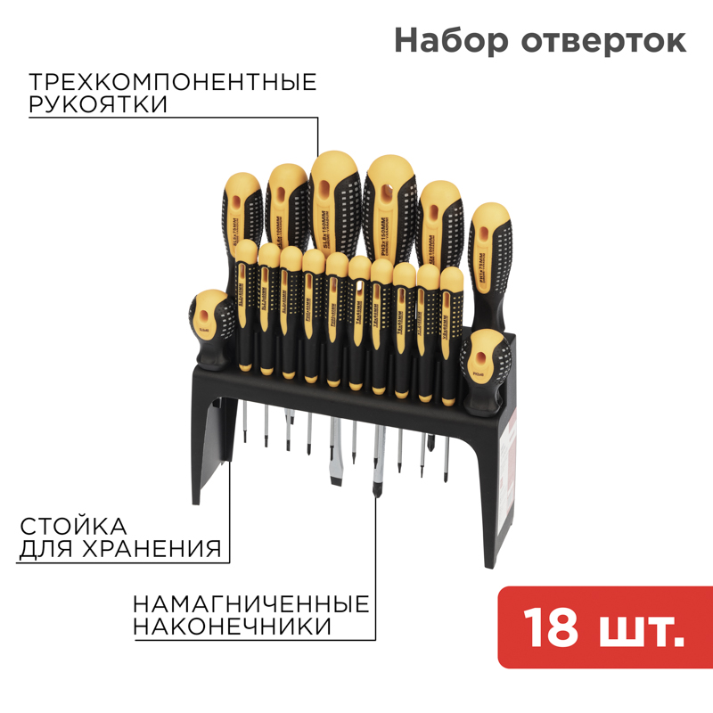 REXANT Набор отверток 18 предметов. фото