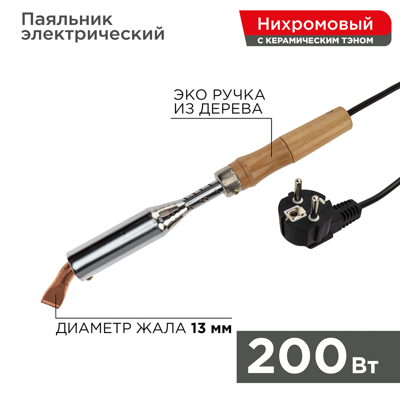 REXANT Паяльник ПД 220В 200Вт деревянная ручка. фото