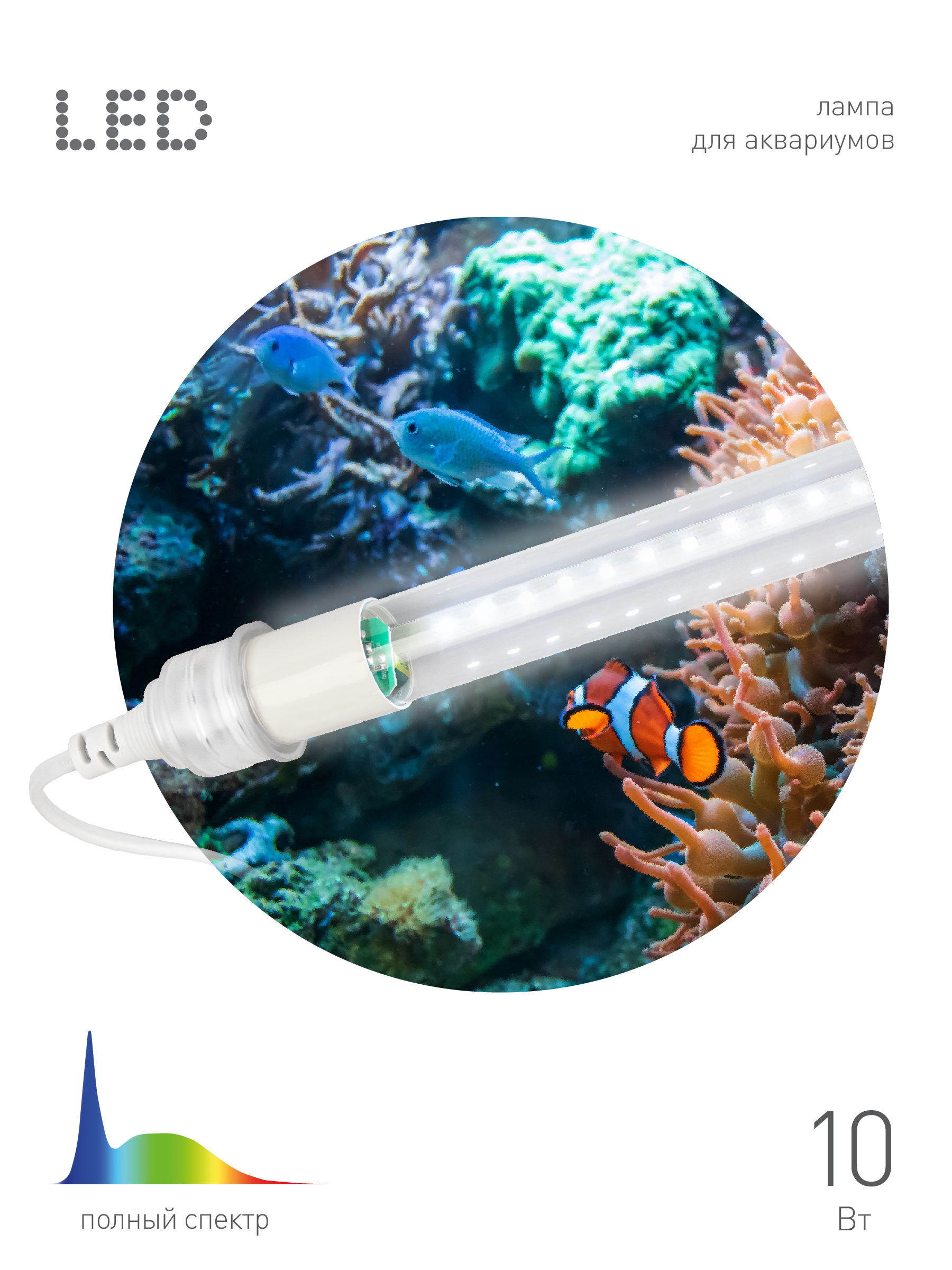 ЭРА Фитолампа для растений светодиодная FITO-15W-Ra90-Т8-AQUA для аквариума, 15 Вт, полный спектр фото