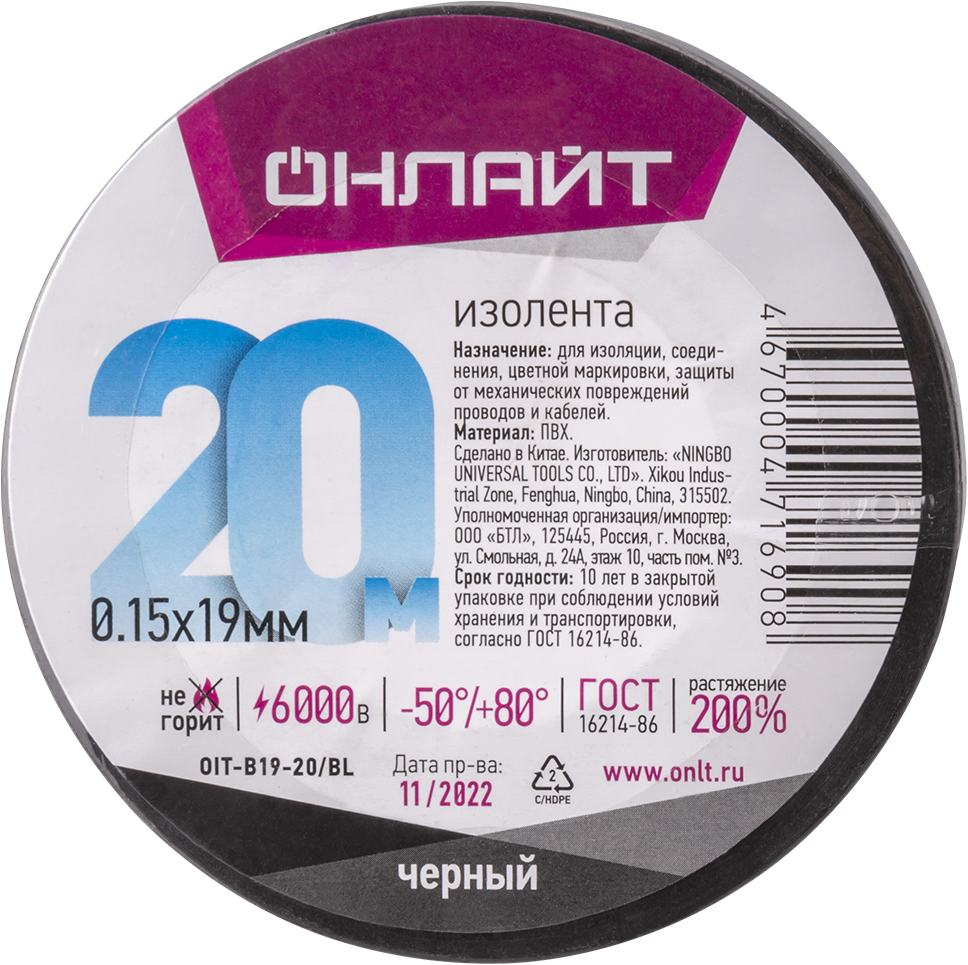 Изолента ОНЛАЙТ OIT-B19-20/BL ПВХ черная (Китай) (200/10/1)