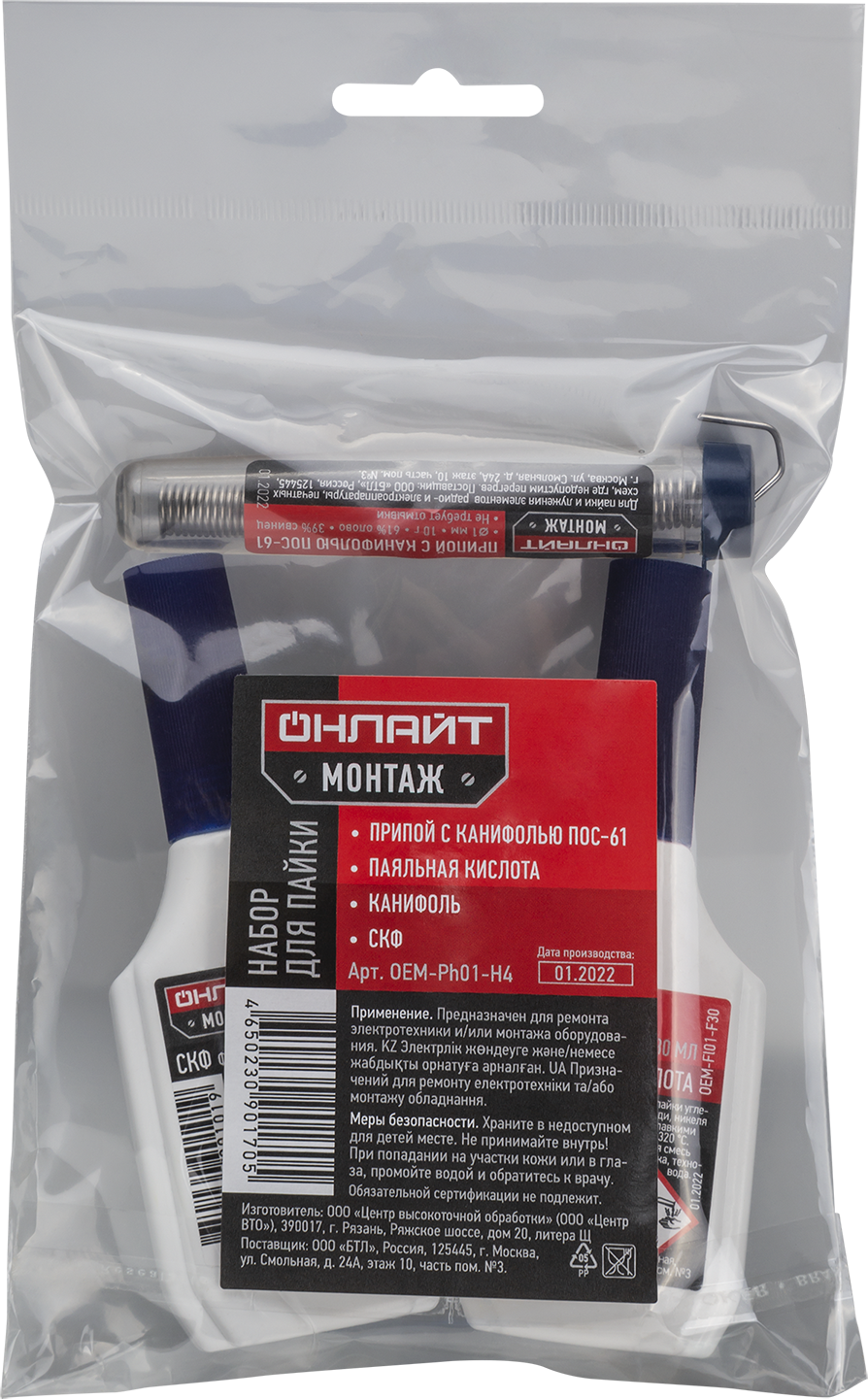 Набор для пайки ОНЛАЙТ OEM-Ph01-H4 (4 шт) (100/1/1)