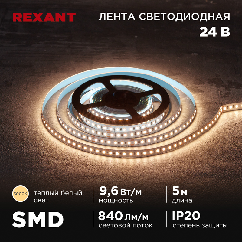REXANT Лента светодиодная 24В, SMD2835, 9,6Вт/м, 120 LED/м, 3000K, 10мм, 5м,IP20. фото