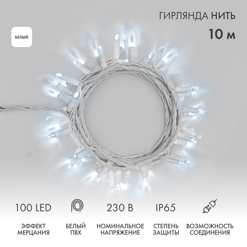 NEON-NIGHT Гирлянда Нить 10м, с эффектом мерцания, белый ПВХ, 230В, цвет: Белый фото