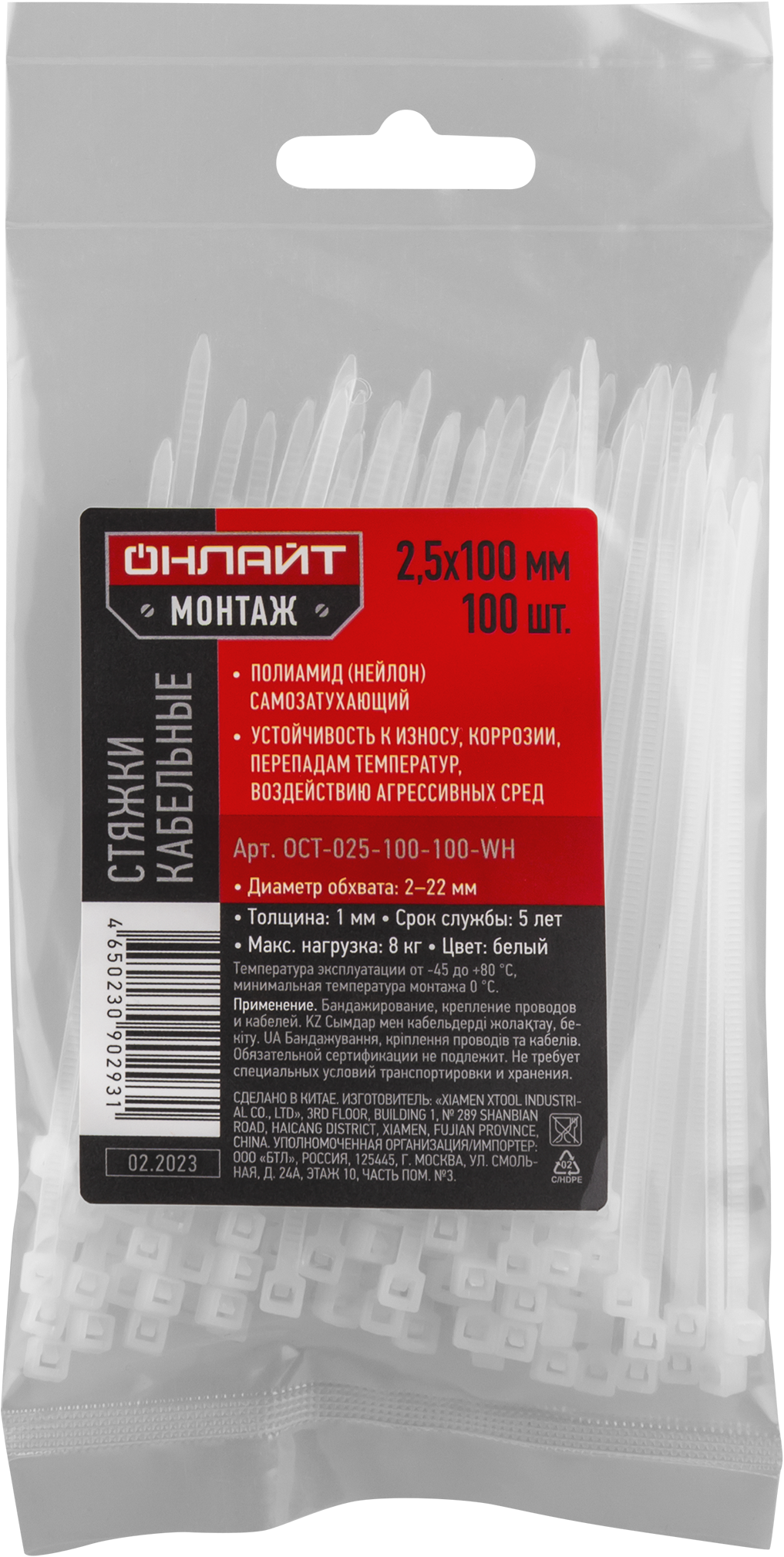 Хомуты ОНЛАЙТ OCT-025-100-100-WH (100 шт/упак) (500/20/1)