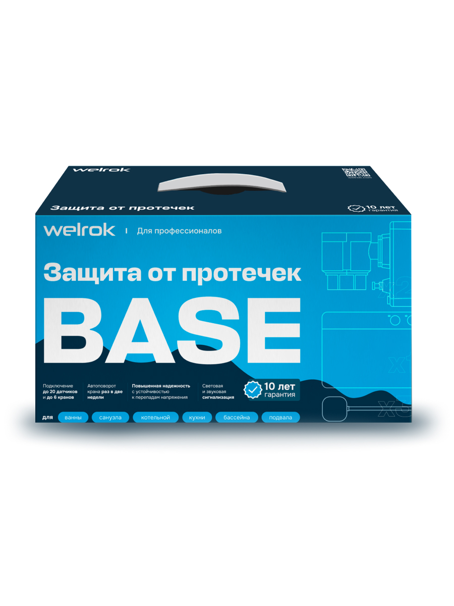 Welrok Base Комплект защиты от протечек нерж. DN20 (3/4