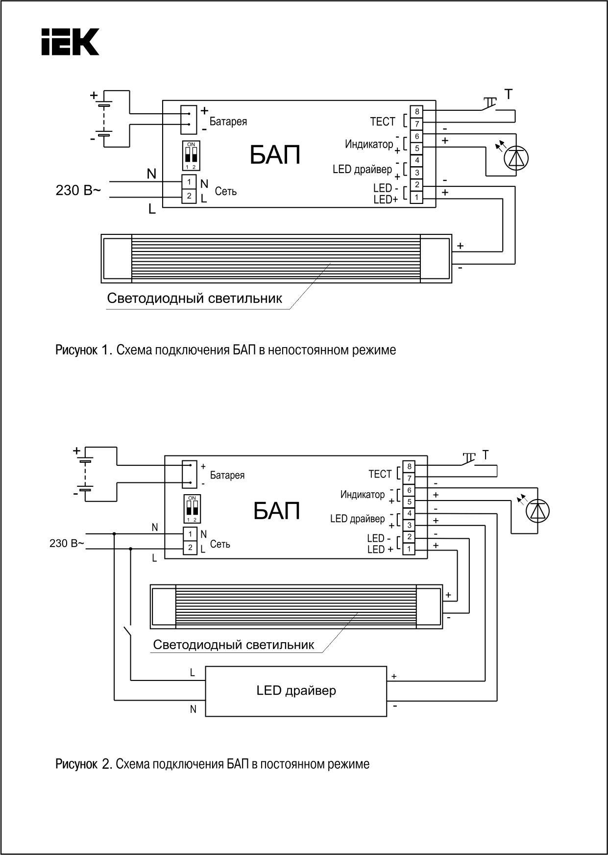 Схема подключения светильника с бап - фото