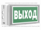 Световой указатель BS-VOLNA-73 S1-INEX I2
