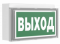 Световой указатель BS-VOLNA-73 S1-INEX I2