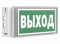 Световой указатель BS-VOLNA-73 S1-INEX I2